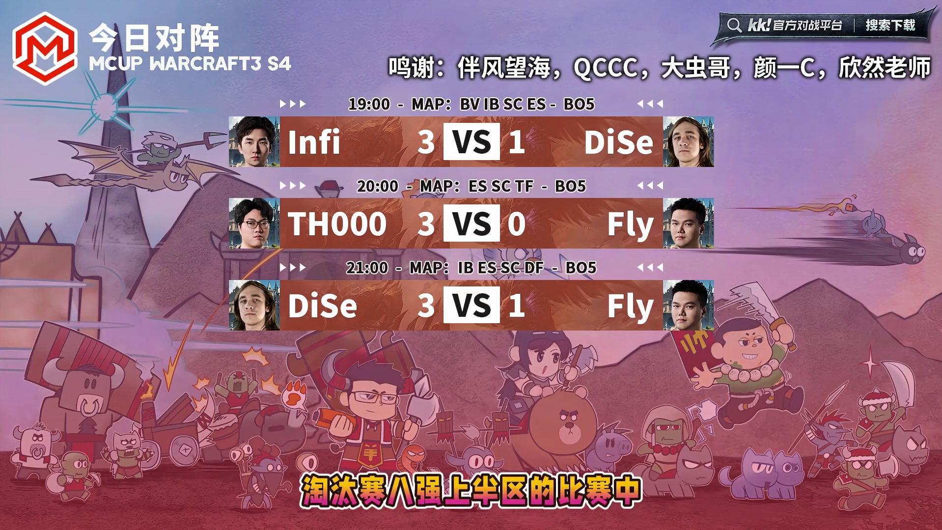 Infi，TH000晋级胜者组第2轮，Fly止步8强 9月16日Mcup全随机ATR魔兽争霸趣味赛第