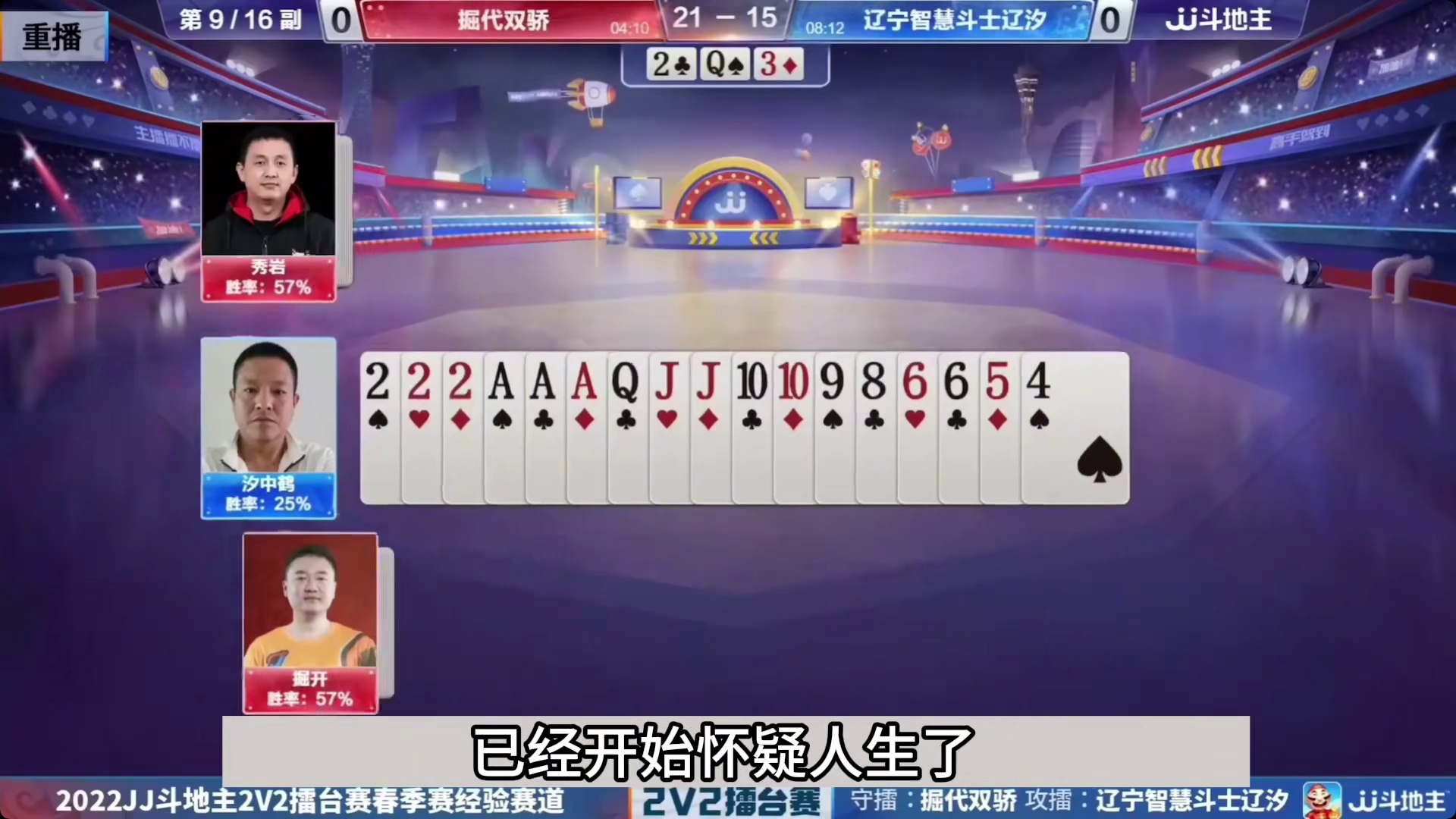 斗地主：全网最奇葩的翻盘局！算牌算到骨髓里！地主被。。。