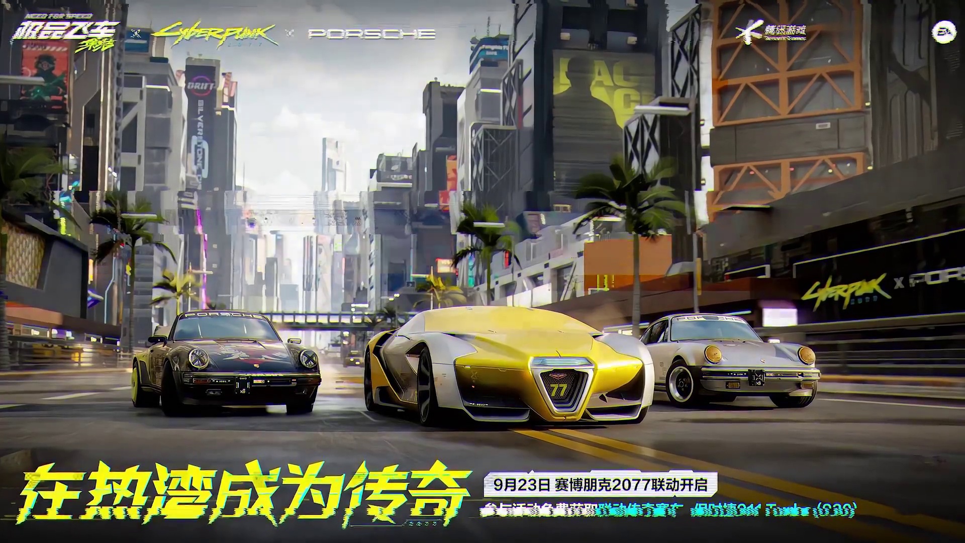 极品飞车：集结×赛博朋克2077×保时捷 联动即将上线 「赛博入侵倒计时开启 3 2 1...」
来