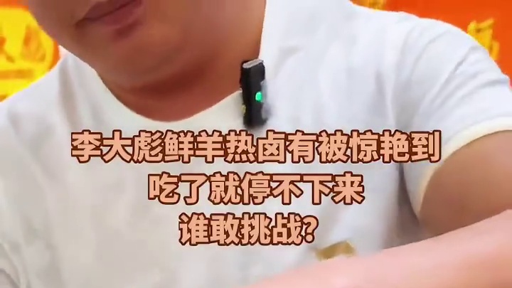 文昌南路李大彪鲜羊热卤超绝！手工羊肚包肉纯羊肉，香软入味，孩子爱吃，64 块带回家，昌邑快餐好评榜扛