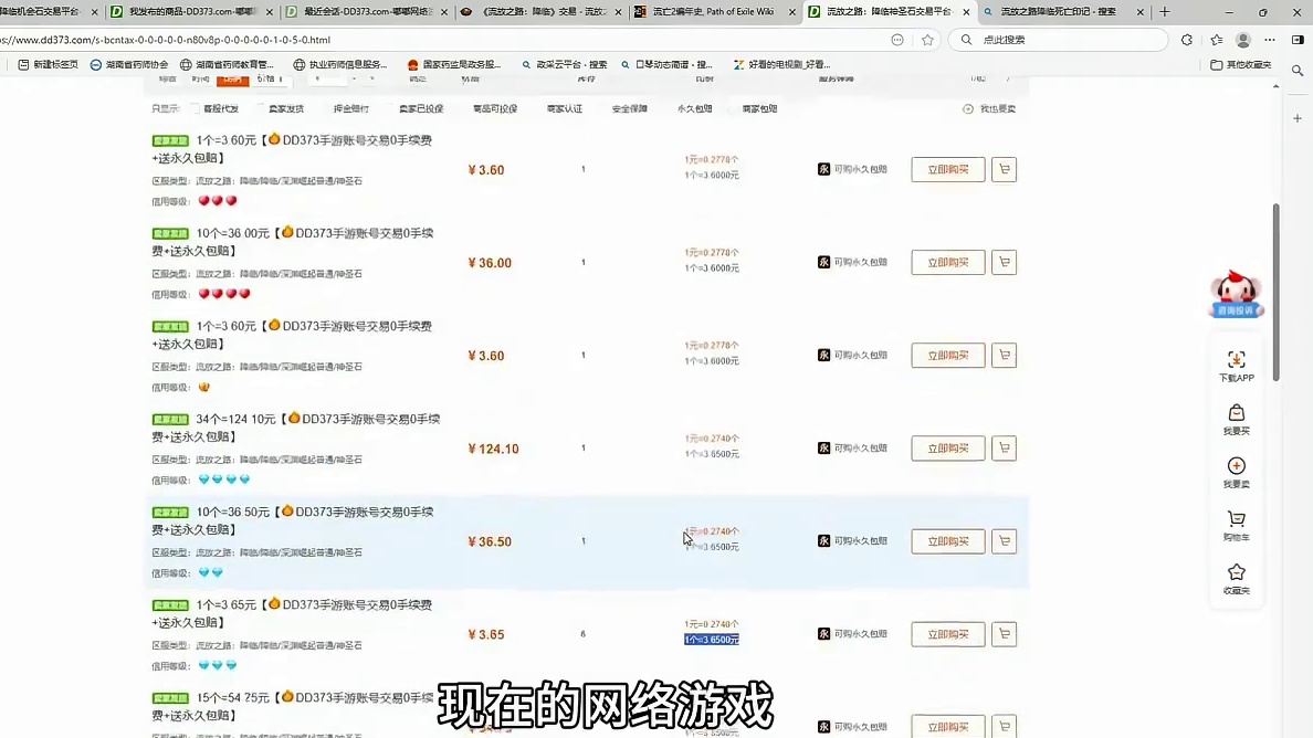 流放之路降临，脚本大军降临，神圣石价格暴跌！ #流放之路降临 #流放之路2 #流放之路降临实况 #流