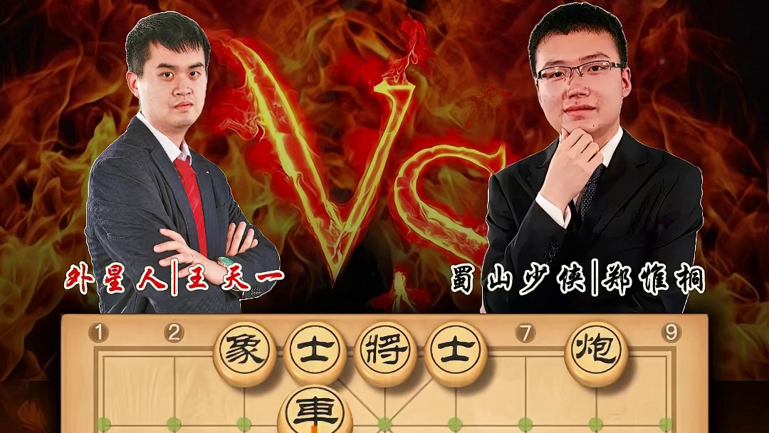 郑惟桐最憋屈的一盘棋面对王天一他竟无一子过河象棋大师经典对局 #喜欢象棋关注我 #象棋绝杀战术 #是