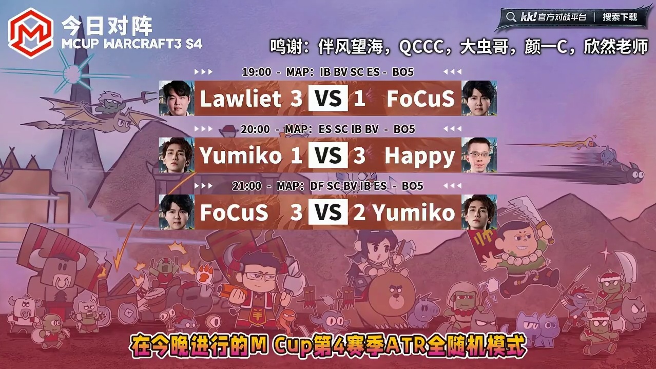 Lawliet，Happy晋级胜者组，玉米止步8强！ 9月17日Mcup全随机ATR魔兽争霸趣味赛第