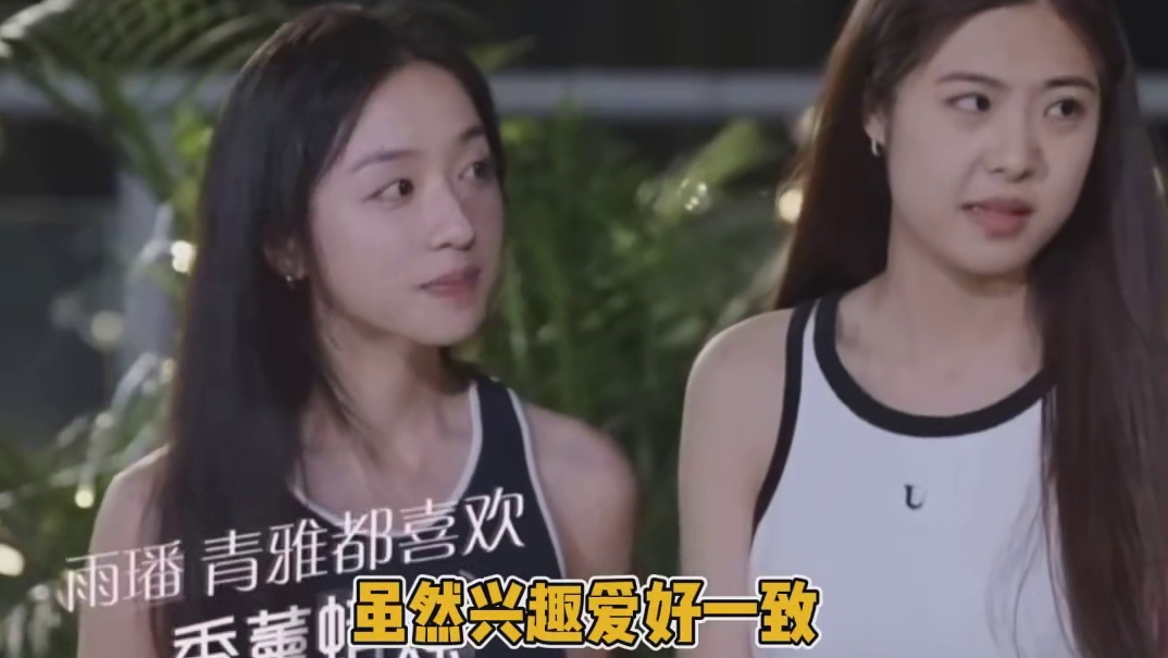 这个恋综怎么硬生生被她俩整成姐妹日记了啊