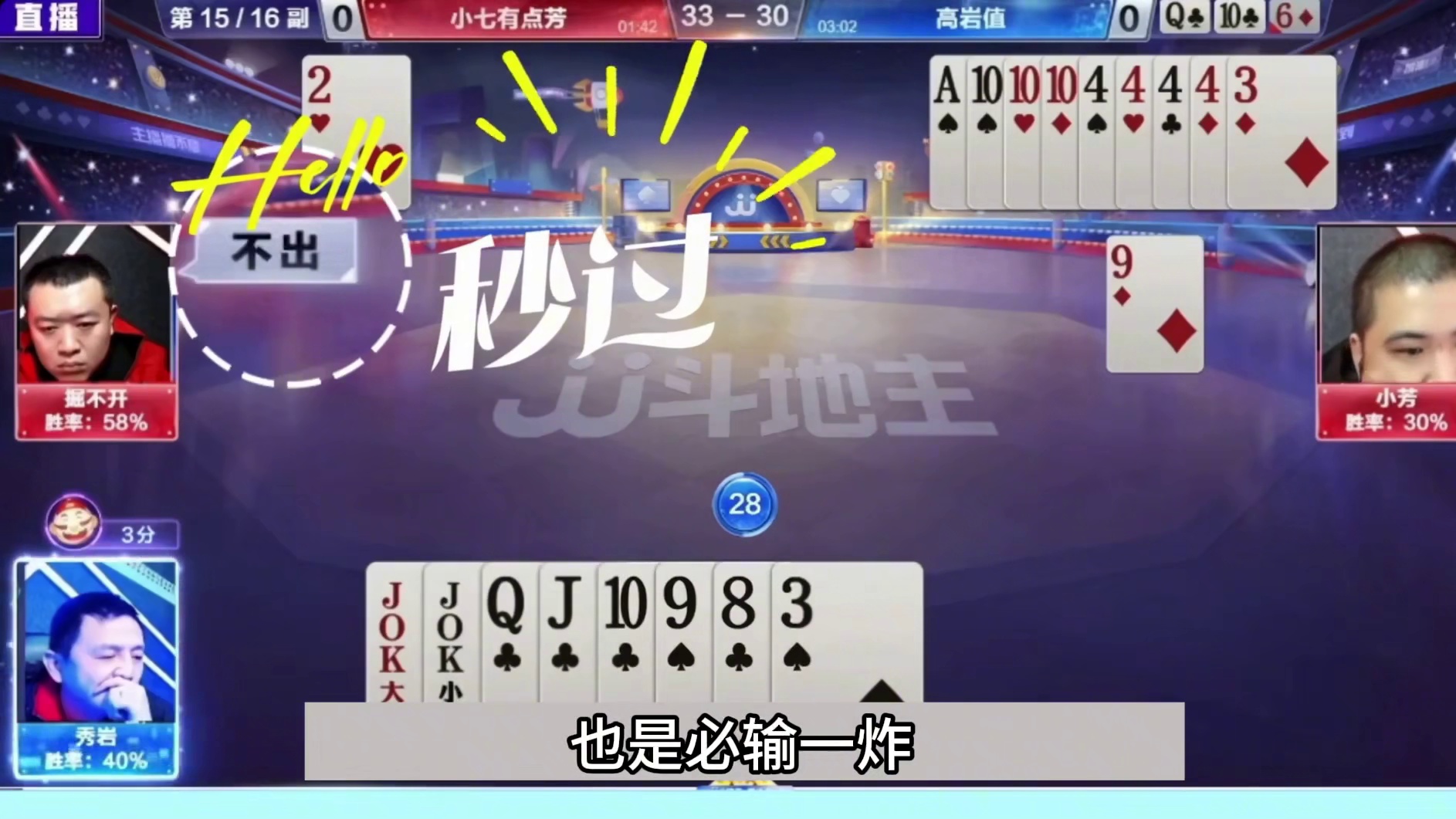 斗地主：能赢不走才是高手！这才是真正高端局！这牌赢。。。