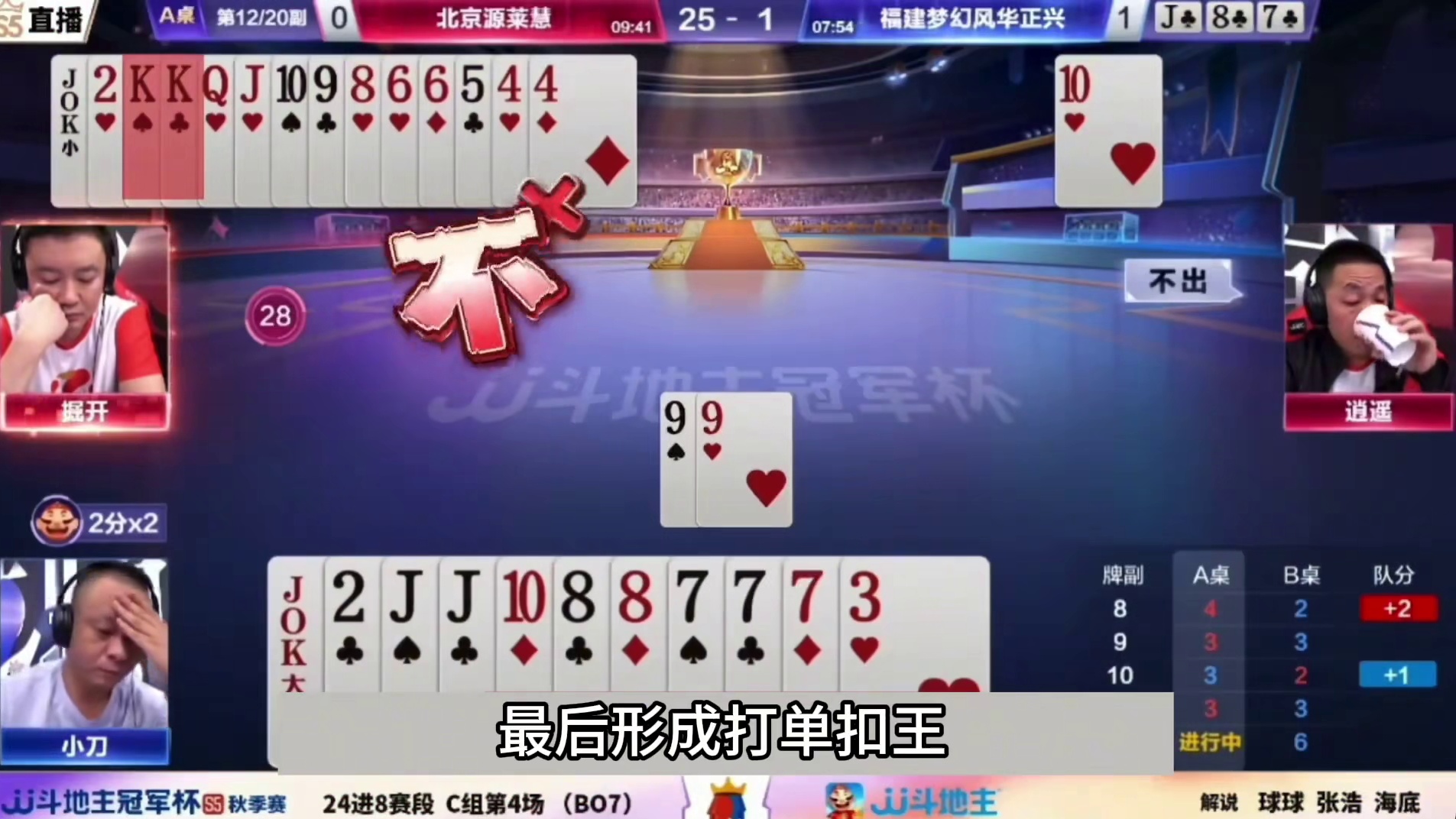 斗地主：开局怒放大绝招！斗地主之神带头冲锋！掘开逍。。。