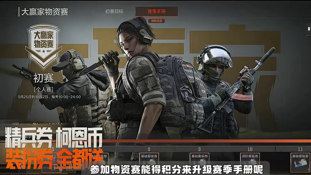 暗区突围：大赢家物资赛升级回归，还能领取专属服装 #暗区突围 #暗区突围可颂作者团 #大赢家物资赛 