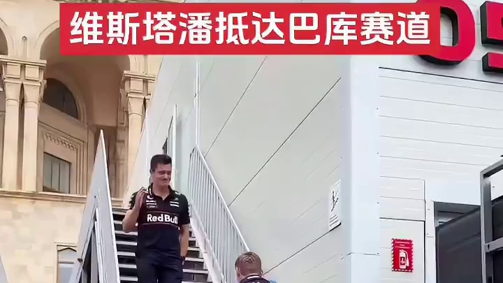 维斯塔潘抵达巴库赛道 维斯塔潘周四媒体日抵达巴库赛道，换了新发型，看起来好慈祥啊～
这个LV包真的是