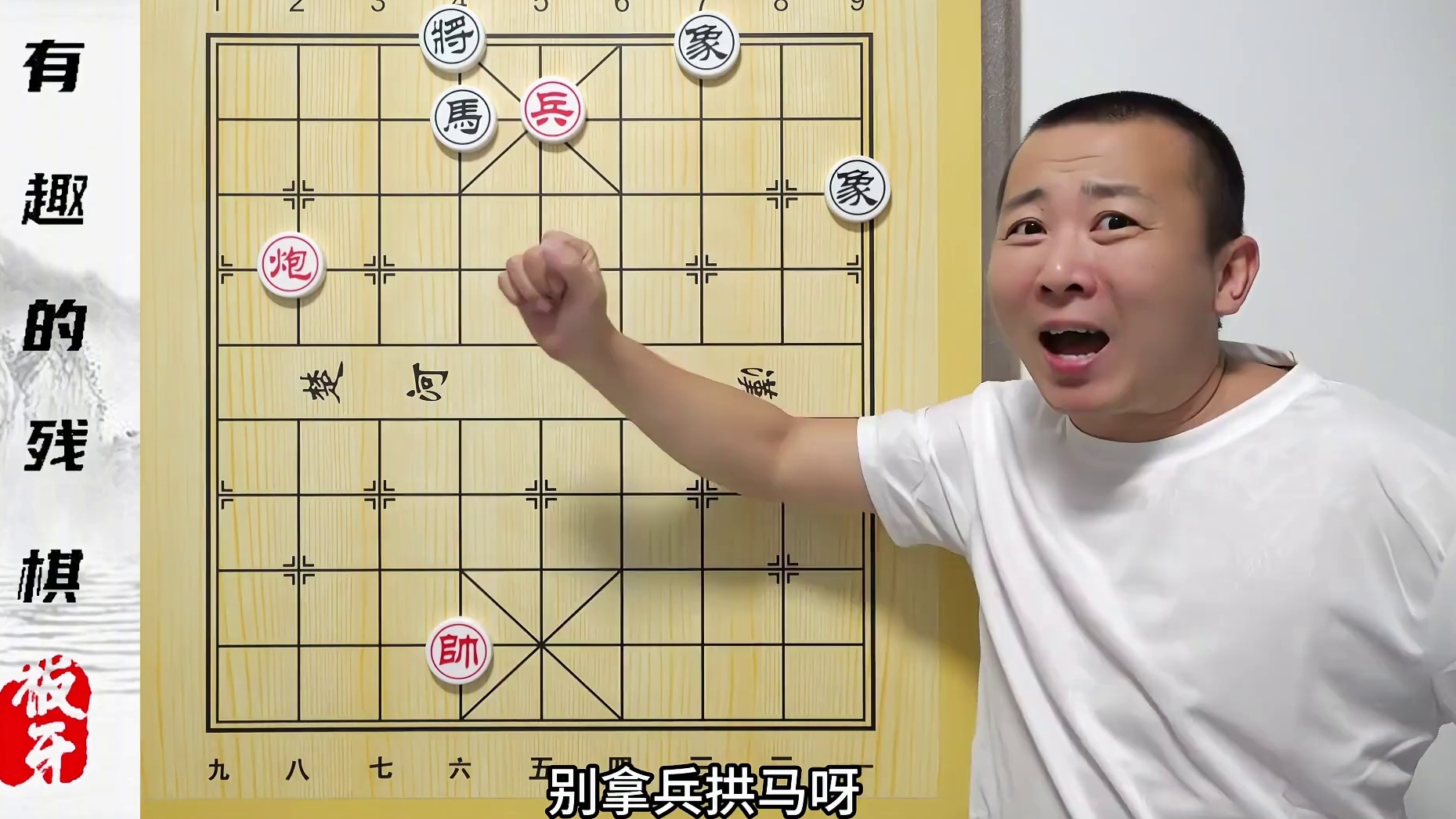 象棋圈不为人知的“糗事” 主裁判摆下的残棋 有趣的小残棋 #象棋 #象棋残局 #中国象棋 #残棋 #