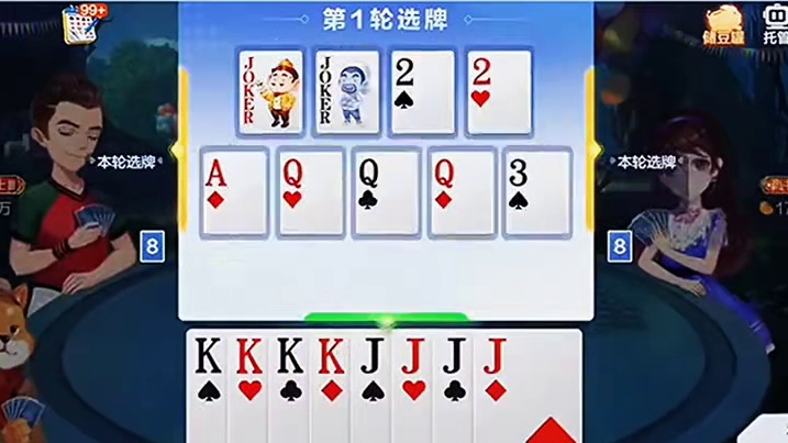 在来三张Q，做个JQK组合完美无缺