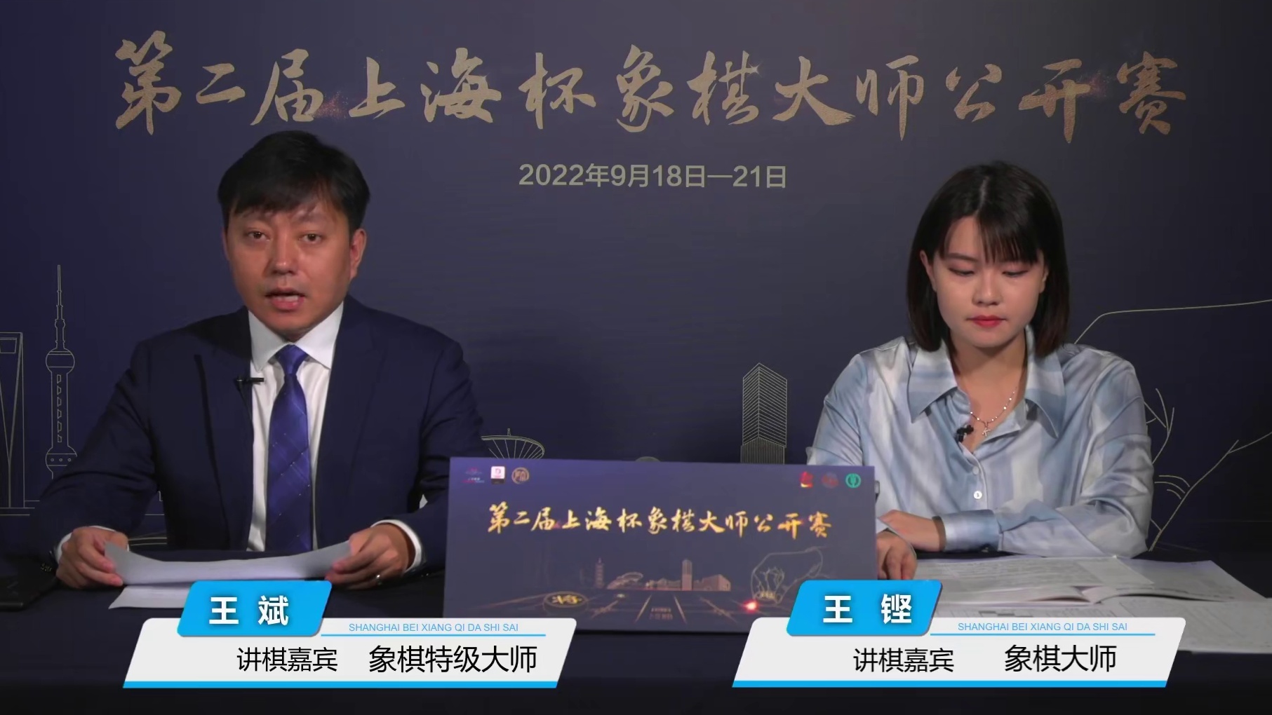 第二届 “上海杯”象棋大师公开赛（3）剪辑版