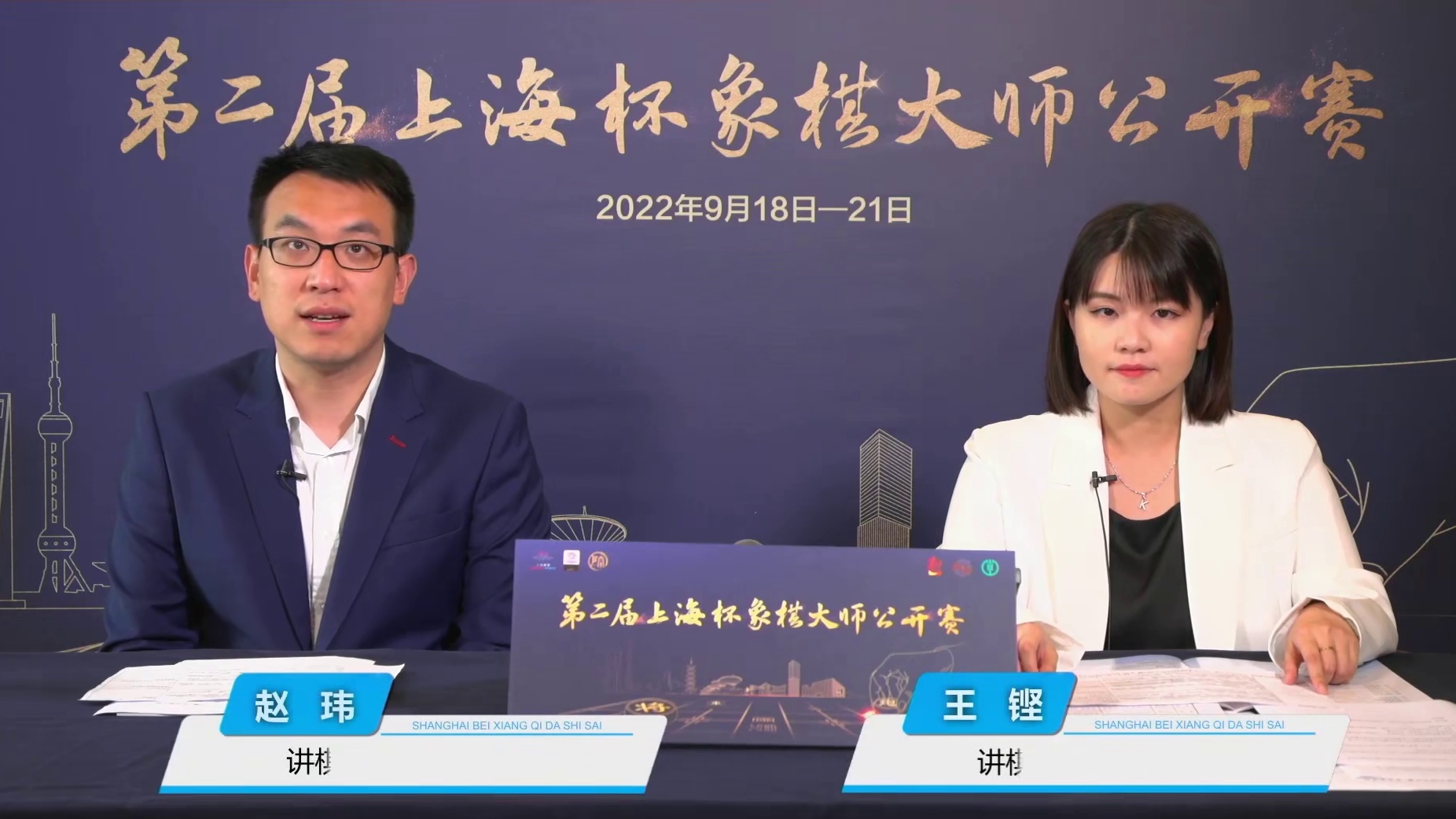 第二届 “上海杯”象棋大师公开赛（6）剪辑版