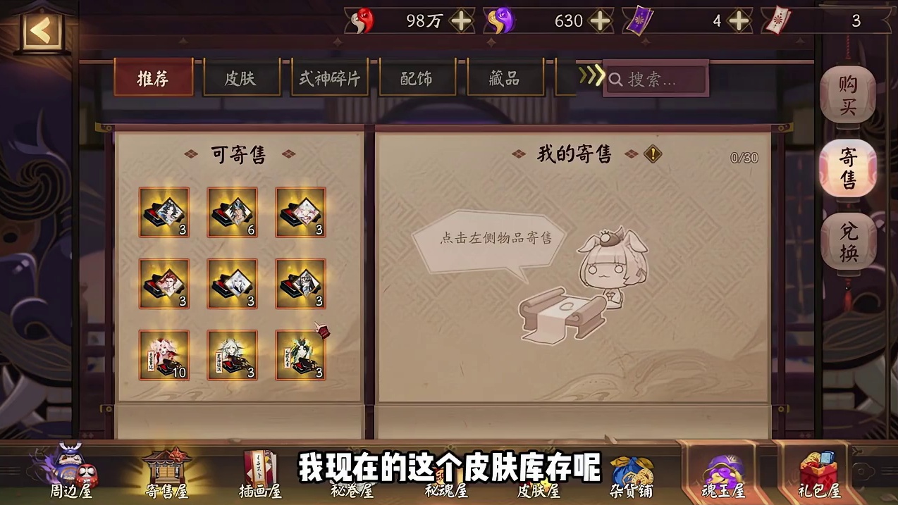 半年过去，我囤的皮肤怎么样了？亏还是赚？ #阴阳师 #我们一起玩过的阴阳师 #寄售屋 #典藏皮肤 #