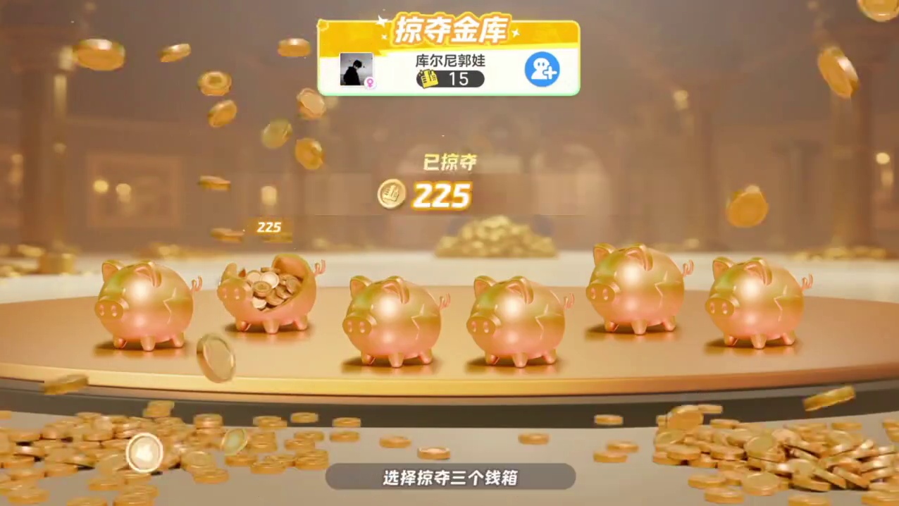 元梦大富翁玩法上线！用骰子可以获得不同奖励、包括偷好友金币！#我的元梦星搭