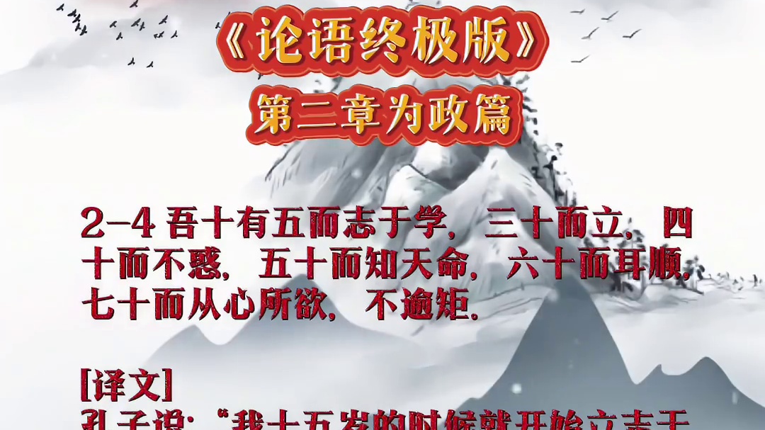 三十而立，四十而不惑，五十而知天命。