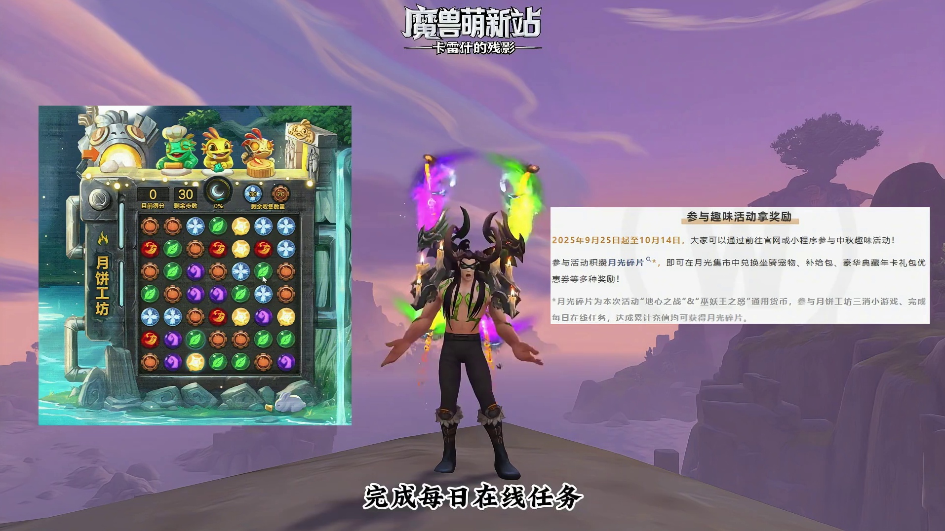 魔兽世界 中秋活动 #魔兽世界 #魔兽世界卡雷什的残影 #魔兽世界至暗之夜预购 #魔兽萌新站 #青年