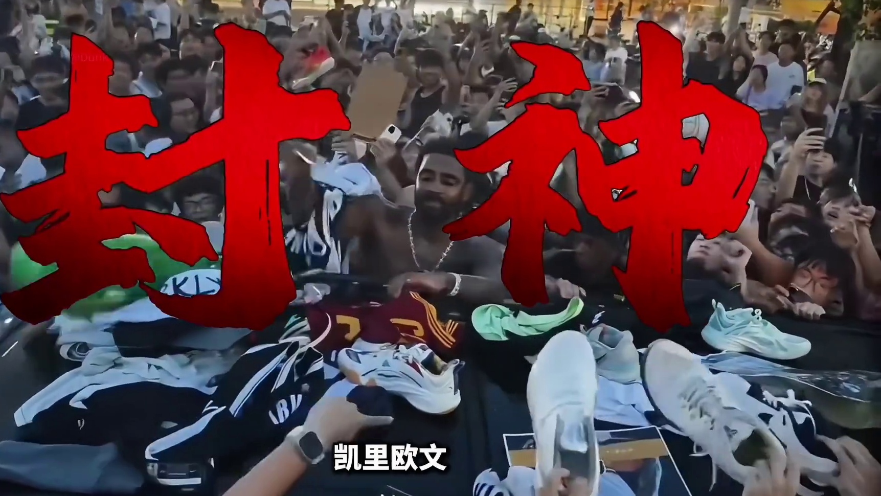 NBA史上最失败的超级组合？场下的他们才是真正的Goat