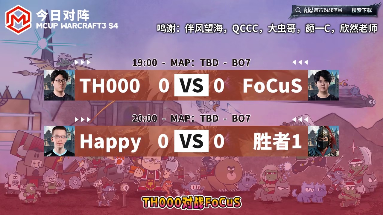 FoCuS挑战TH000，胜者挑战Happy！ 9月20日19点直播Mcup全随机ATR魔兽争霸趣味