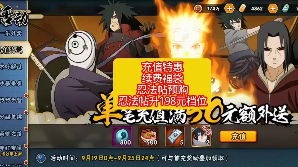 火影忍者手游，9月19
