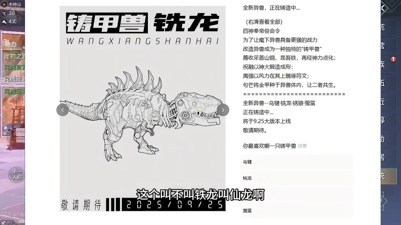 全新异兽，正在铸造中。。。这是打算步入机甲时代了嘛~#妄想山海 #童北