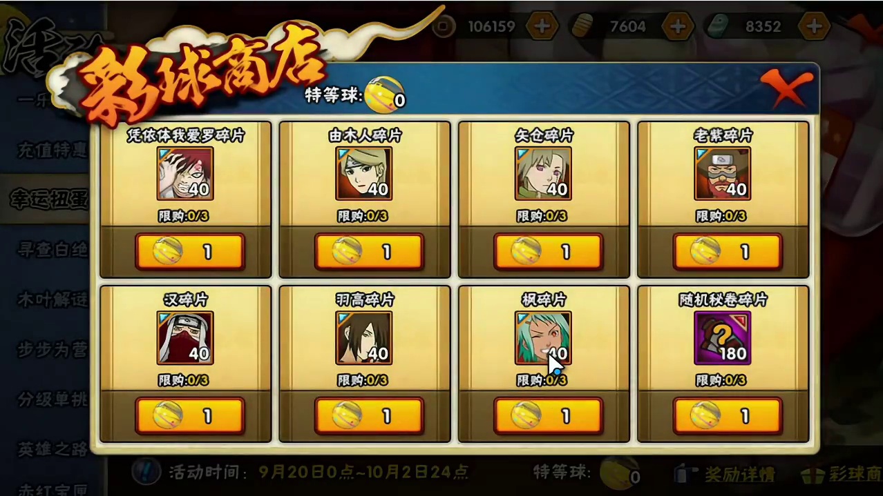 9月20日活动解析 幸运扭蛋，礼包性价比分析！#火影忍者手游 #火影手游攻略