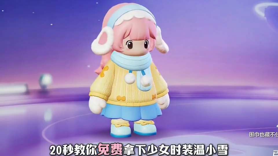 20秒教你免费拿下少女时装温小雪！！！