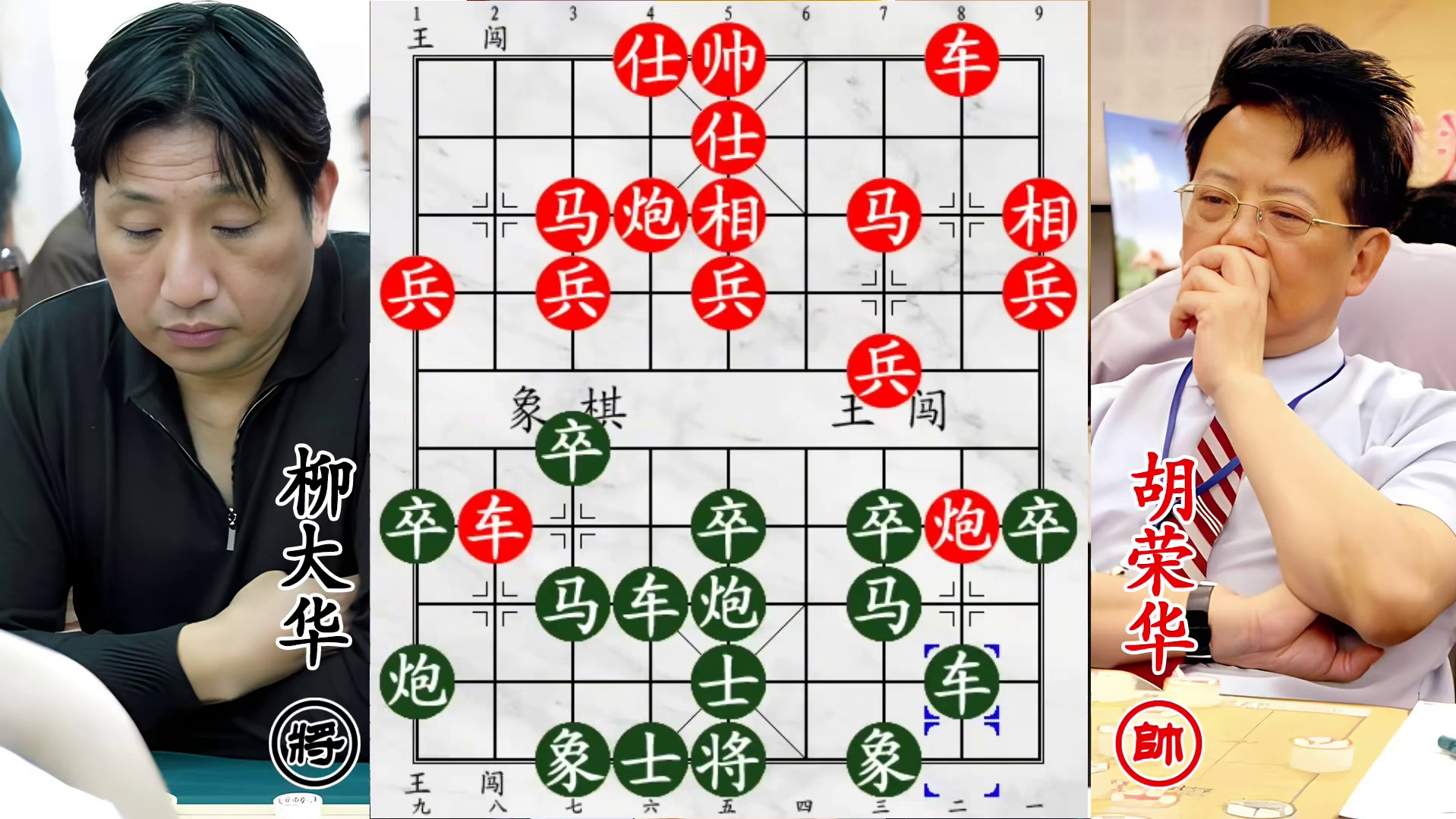 看呆！柳大华胡荣华对弈出叠炮杀招，中路对决太上头！