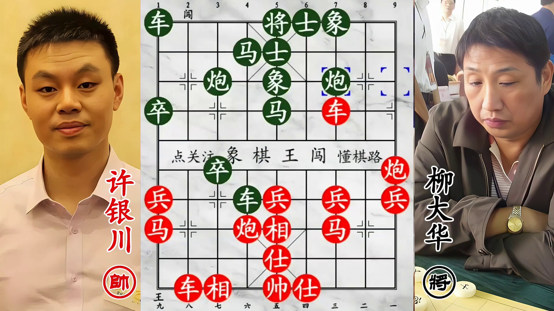 许银川兵锋难挡停不下，柳大华封车霸道又强硬，老将直发抖！