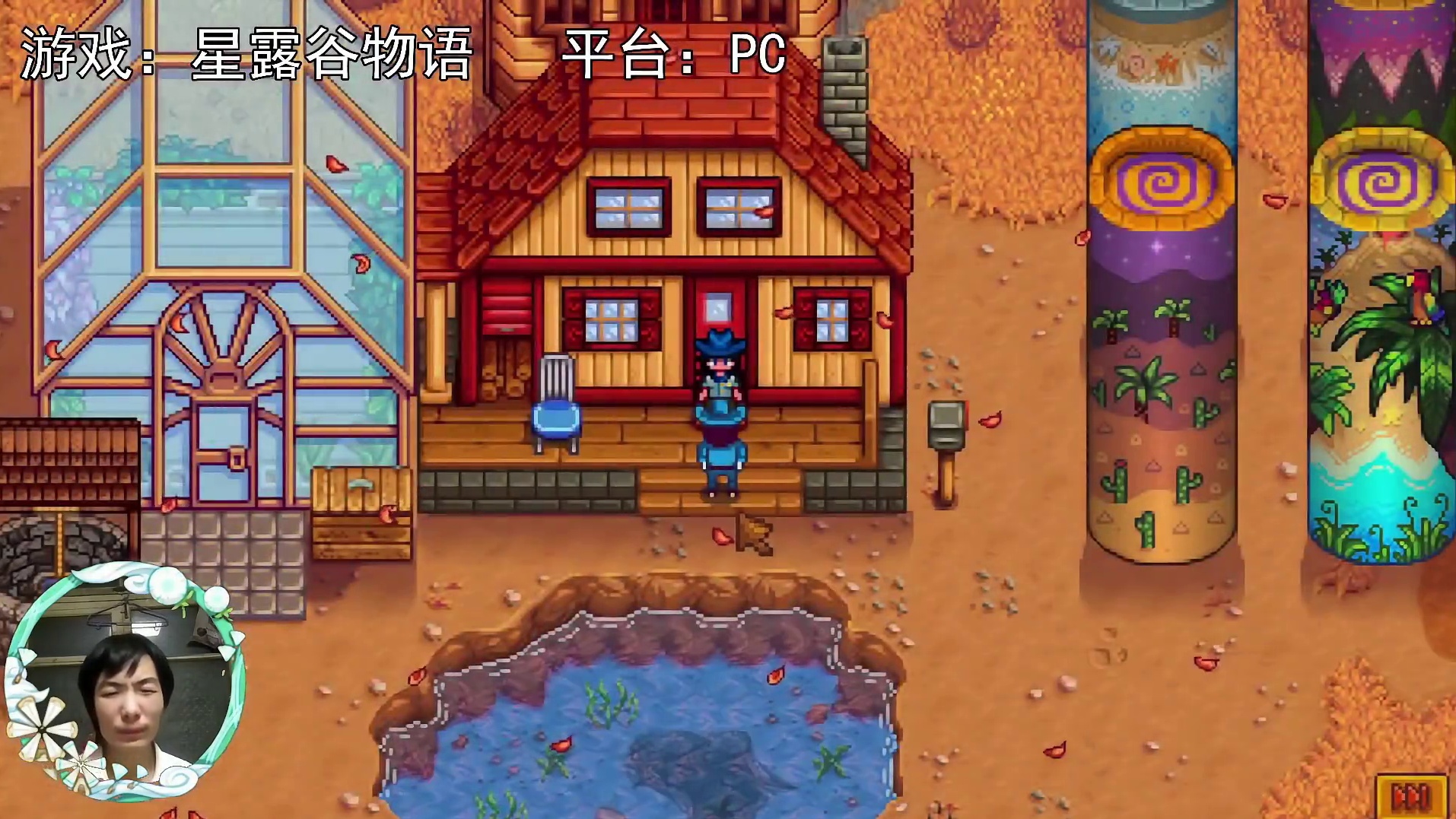 【星露谷物语】镇长的姐姐！