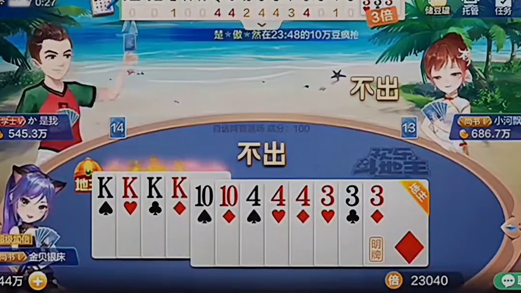 拿到这两张，即使有王炸做成了也不用怕啦。