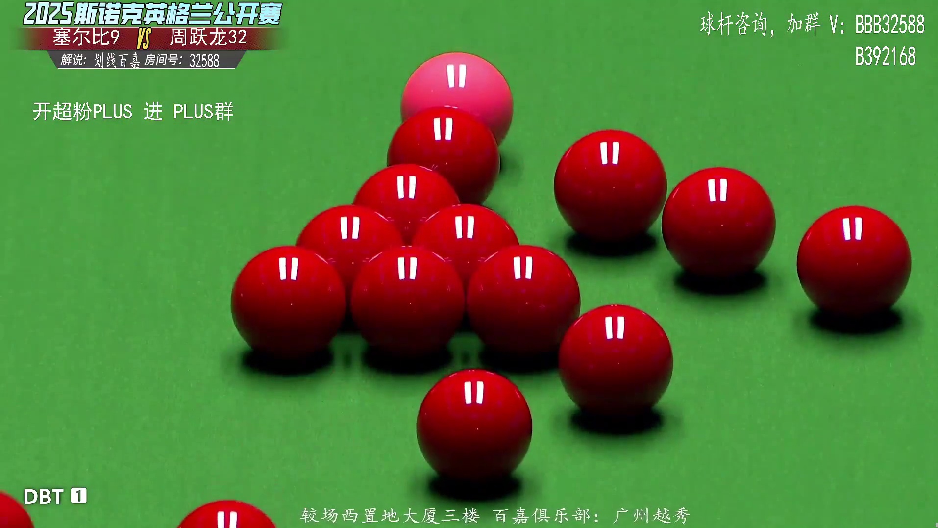 马克·塞尔比VS周跃龙 2025英格兰公开赛 划线百嘉