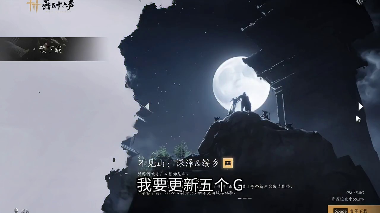 实在不行各位做好减配，不要强上各位 #燕云十六声 #燕云说书人计划 #燕云十六声
