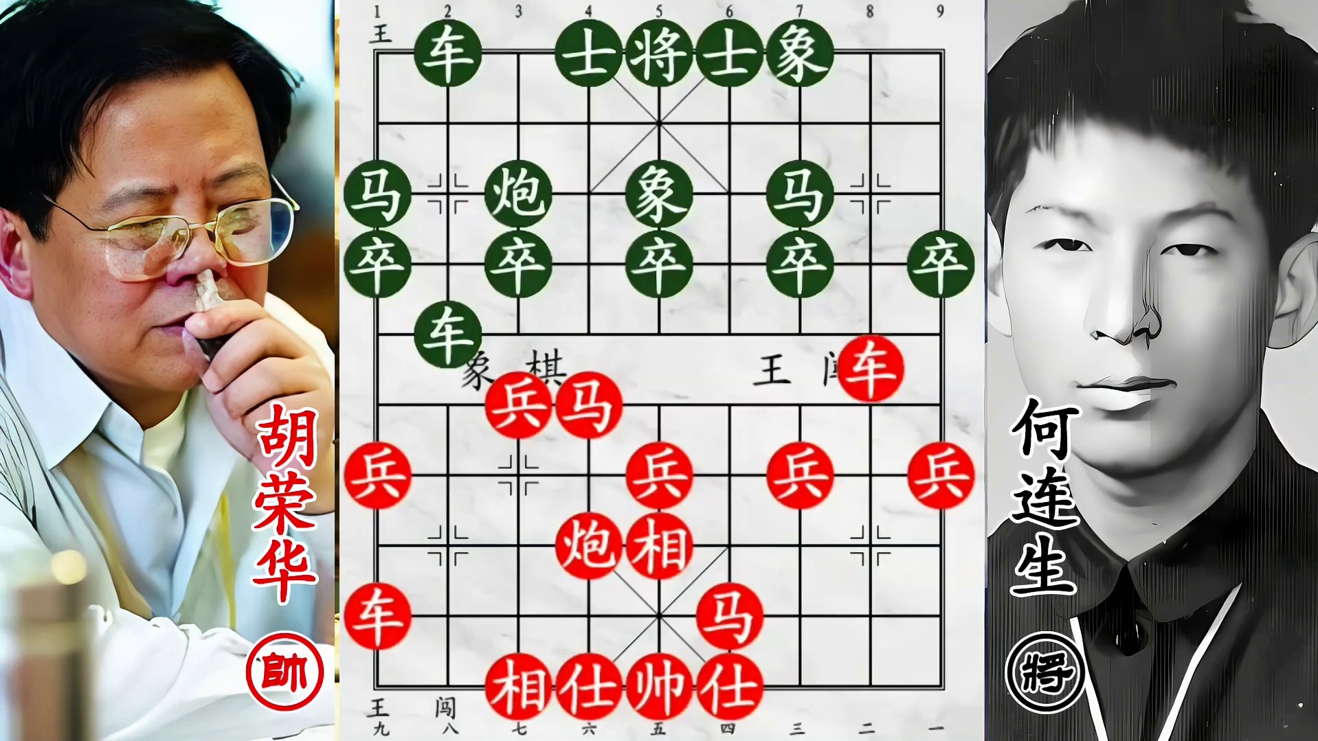 胡荣华、何连生棋王大战！无电脑年代，电脑飞刀难寻！