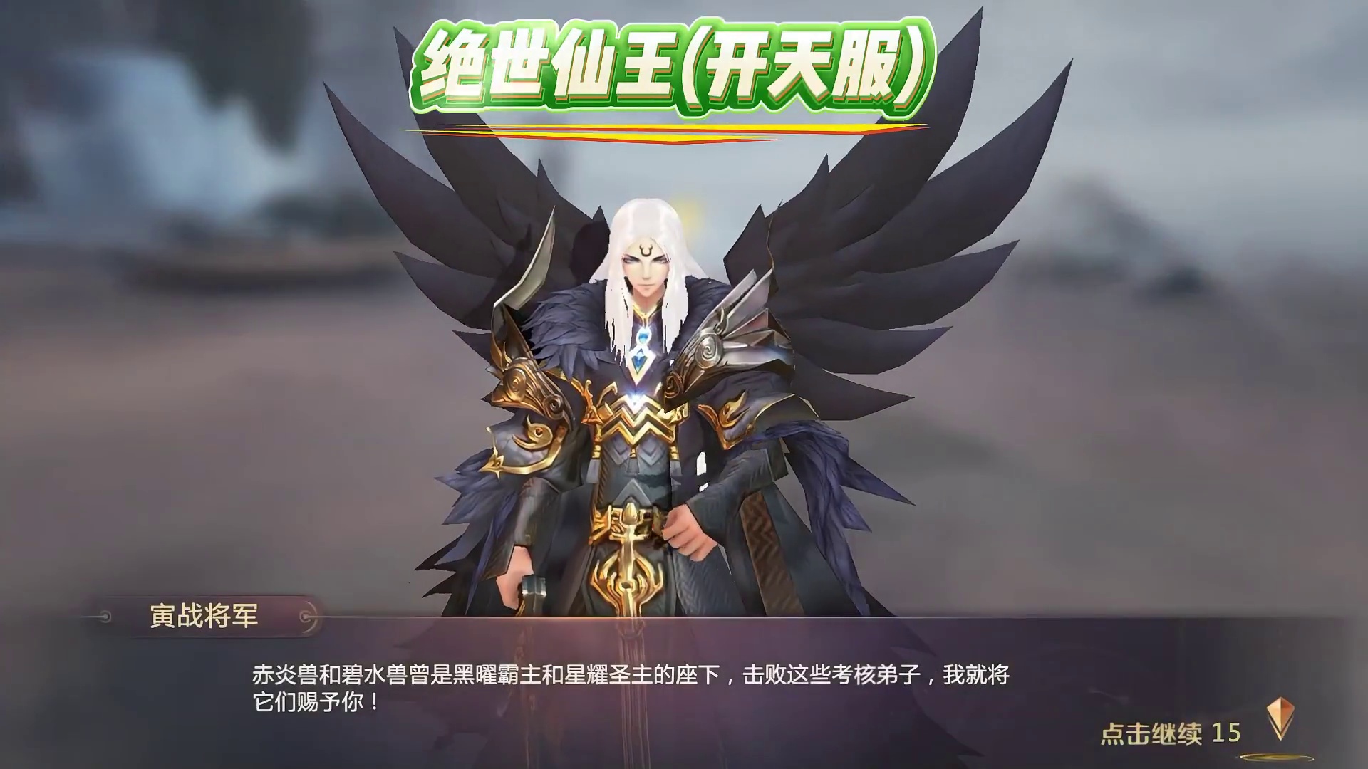 《绝世仙王（开天服）》是仙魔纷争背景的 3D 开放世界仙侠 ARPG 手游