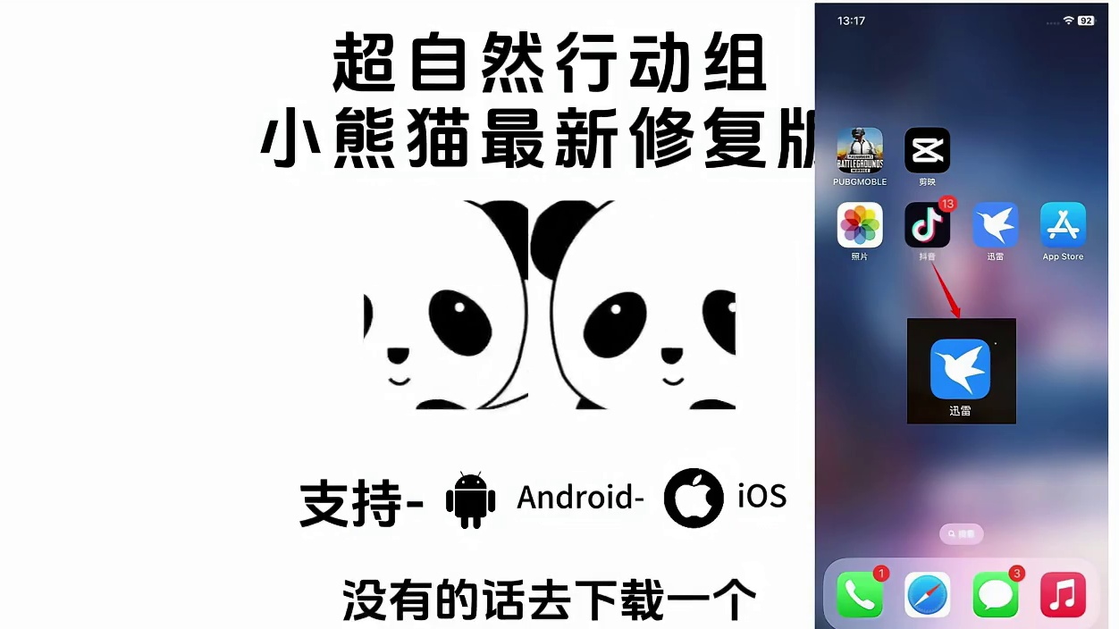 《七梦宝库》
超自然行动组小熊猫辅助器怎么用
超自然行动组辅助器
超自然行动组ios辅助超自然辅助器