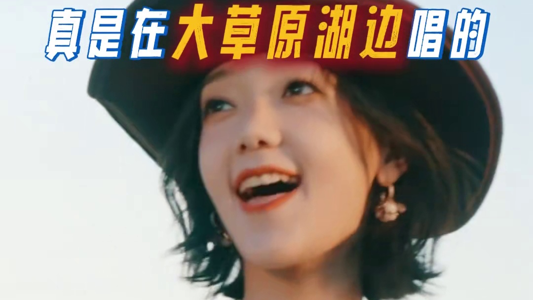 草原、蓝天、湖边，这才是《如果有来生》的正确打开方式！加上寻乐团充满故事感的歌声和改