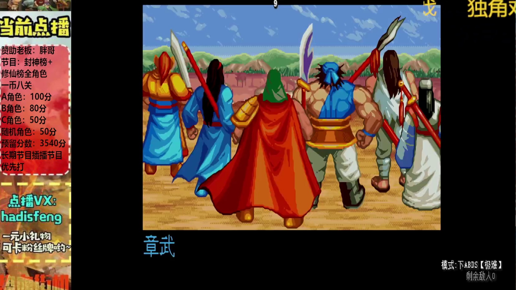 胖哥A典韦修仙榜一币八关【3】