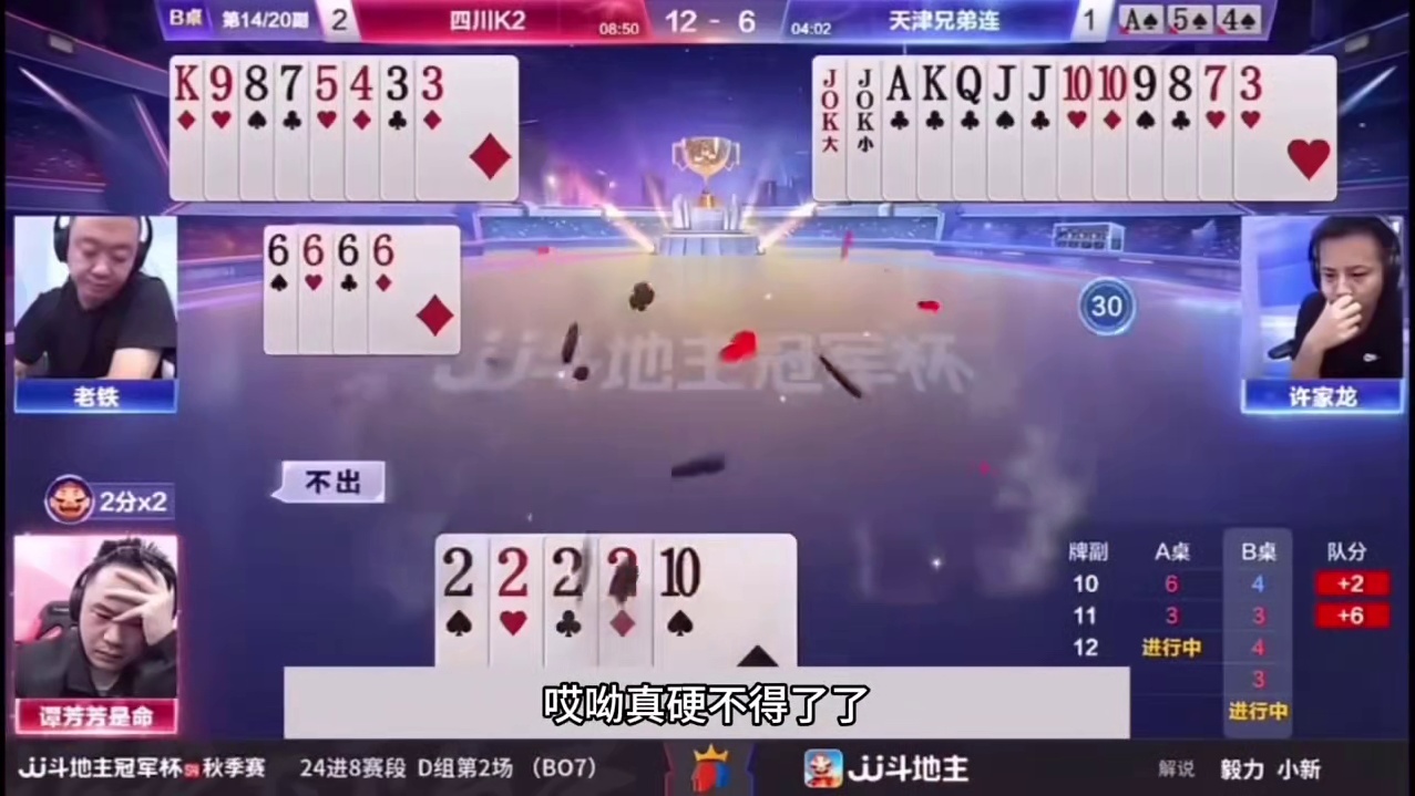 斗地主：开局放出噩梦级必杀技！铁牌撞上神算子！结局惊艳全场 斗地主：开局放出噩梦级必杀技！铁牌撞上神