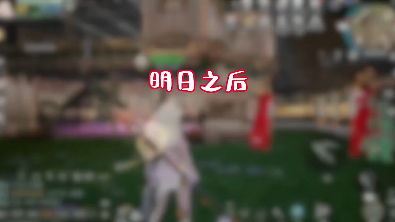 明日之后速赚金条攻略，萌新框框冲…#明日之后 #明日之后赚金计划 #游戏日常