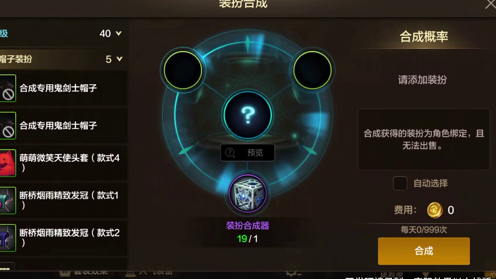 全新天四即将上线！合成一套需要几手？10150点券才能拿下？