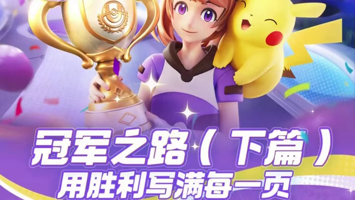 S4赛季（下篇）爆料PART3！BANPICK机制更新！ #宝可梦大集结  #宝可梦  #S4赛季冠