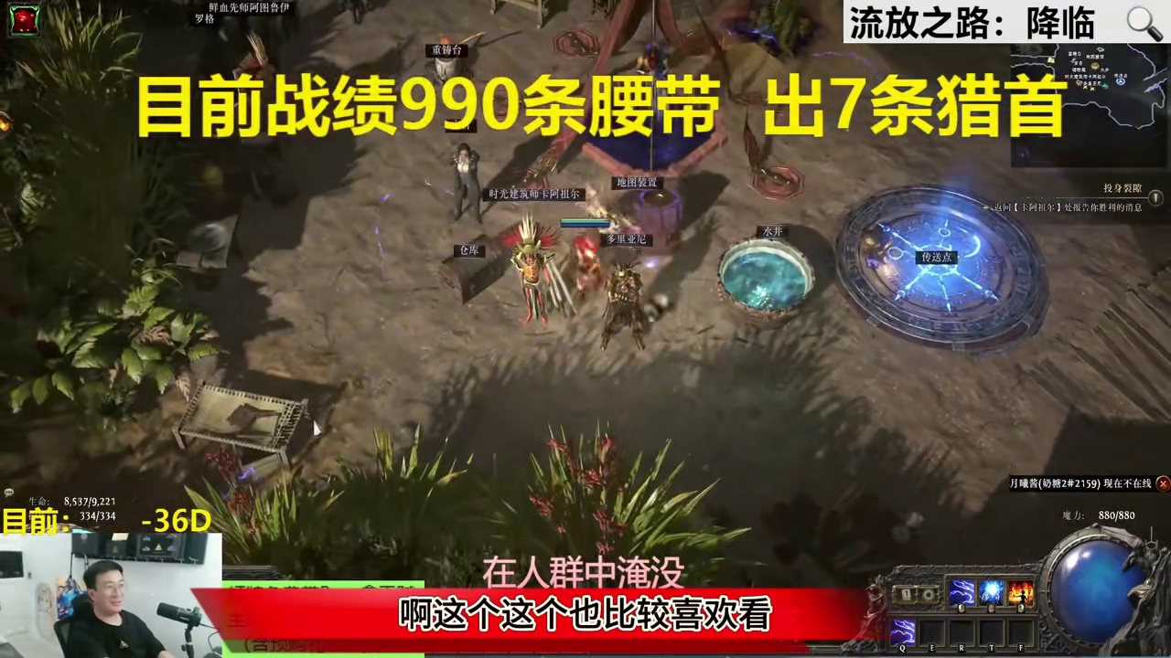 兄弟们真没想到，最后赚了！ #流放之路2 #流放之路降临 #流放之路降临不删档测试  #流放之路降临