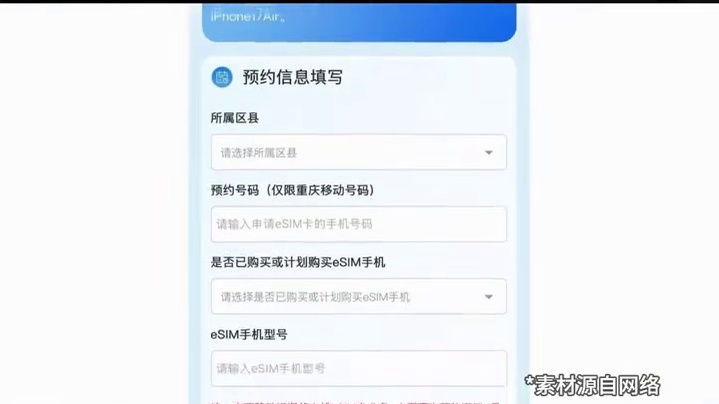 iPhone Air要来了！中国移动开启eSIM预约，只能线下办理