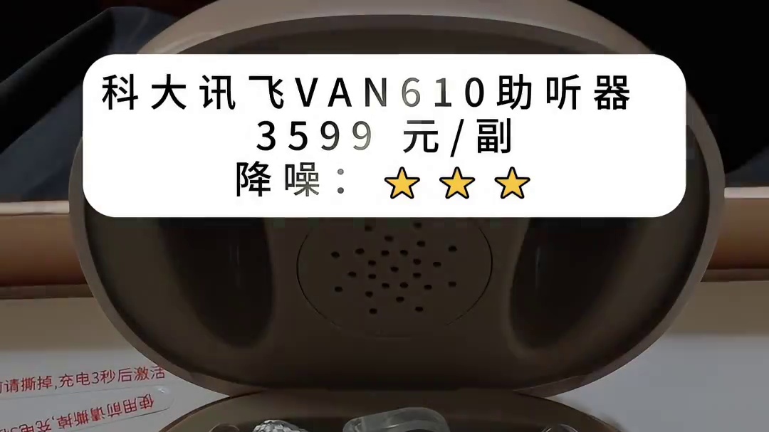 助听器戴久了耳朵会越来越严重吗？科大讯飞会更好用吗？一文看懂