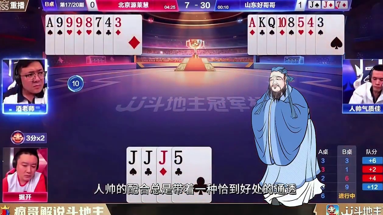 斗地主高能残局：人帅气质佳上演封神操作惊呆众人