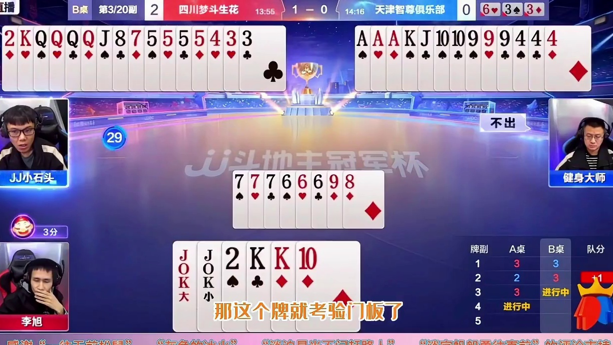 JJ斗地主教科书式四炸狂响，残局容不得掉以轻心，否则必定挨炸