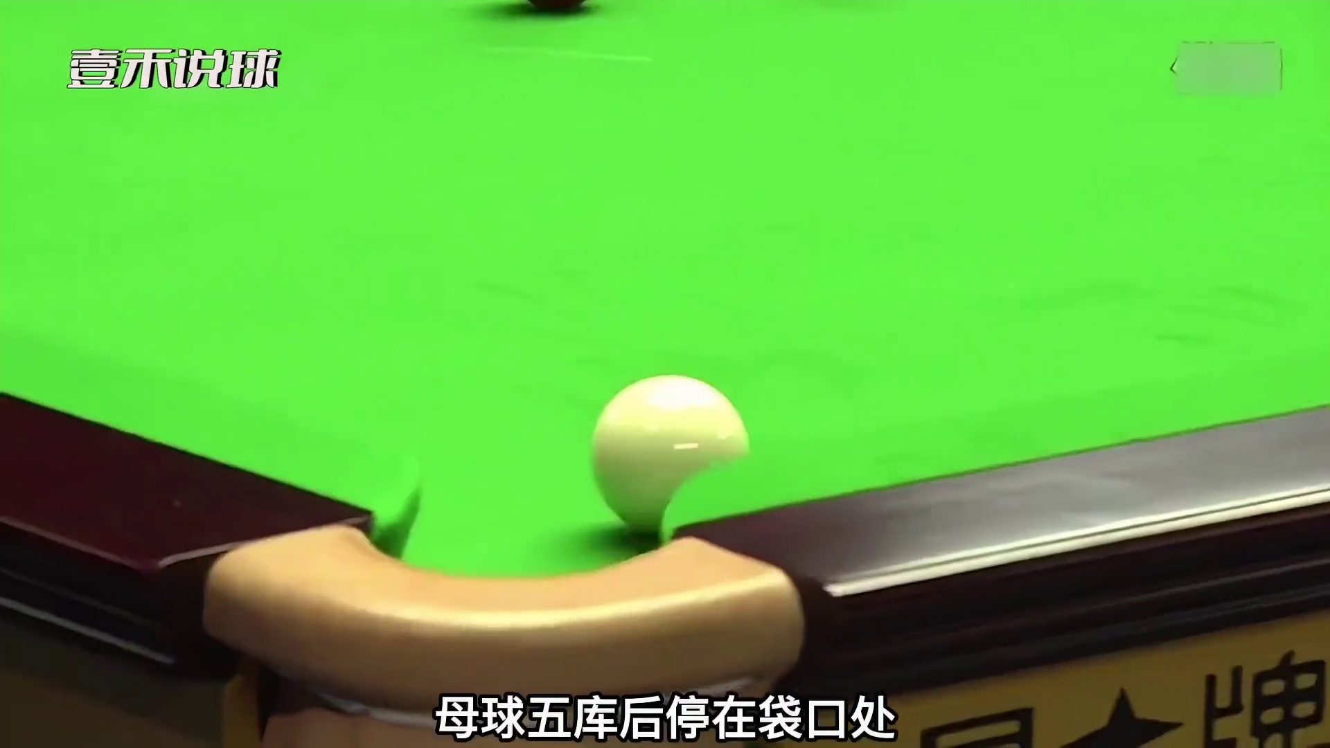 丁俊晖落后58狂秀神操作，翻袋贴库扎杆绕台，尽显巅峰实力!(1)