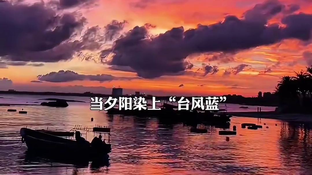 台风“桦加沙”来临前，天空美得不真实，像打翻了调色盘，这绝对是今年最难忘的晚霞之一！#台风#晚霞#火