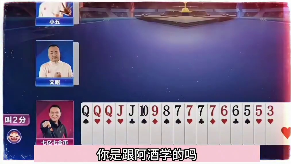 斗地主：单Q最大怒叫地主！七炸炮轰致敬阿酒！结局惊。。。