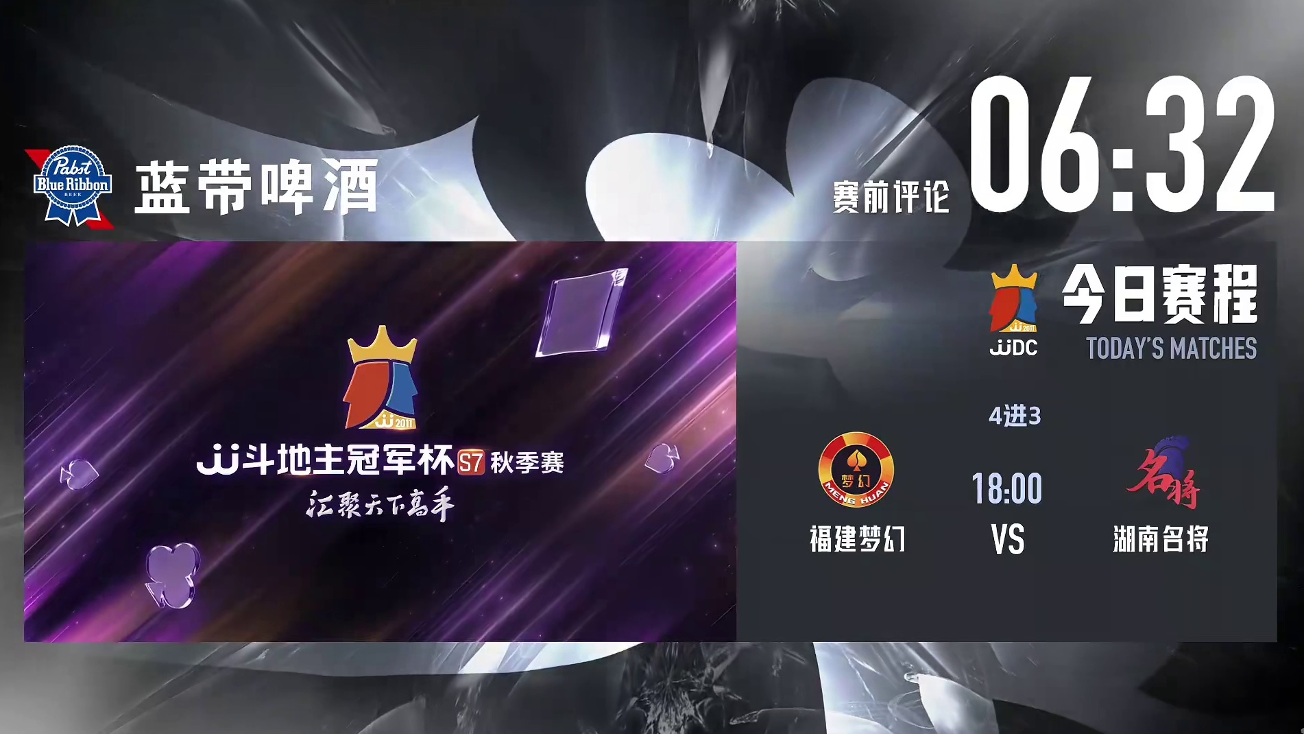 福建梦幻VS湖南名将 四强败区JJ斗地主秋季赛